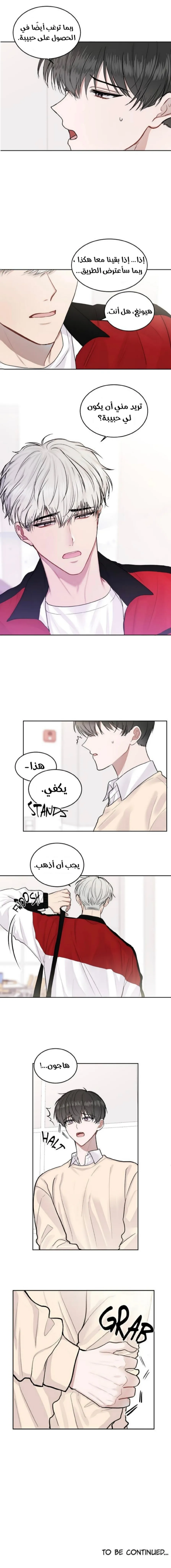 لا تبكي سينباي – الفصل 8 page 10